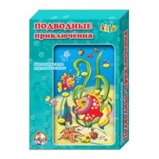 Настольно печатная игра Подводные приключения