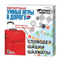 Игры магнитные "Умные игры в дорогу" (Словодел, шашки, шахматы) арт.01782