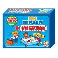 Лото детское "Мы играем в магазин" (малое) арт.00140