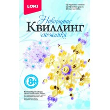 Квл-021 Квиллинг. Новогодний "Кружевные снежинки"