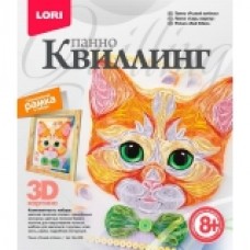 Квл-026 Квиллинг. Панно "Рыжий котенок"