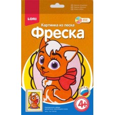 Пз/Ф-002 Фреска.Картина из песка "Кошечка"