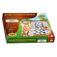 Игра Электровикторина. "Окружающий мир" арт.03672