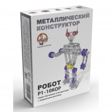 Конструктор металлический с подвижными деталями "Робот Р1" арт.02212