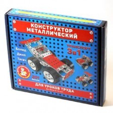 Конструктор металлический для уроков труда "Транспорт" 3 в 1 арт.02215