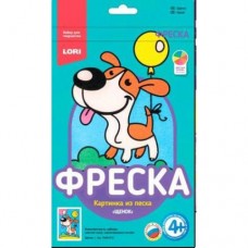 Пз/Ф-012 Фреска.Картина из песка "Щенок"