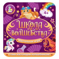 Игра настольная "Школа волшебства" (жестяная коробочка) арт.03559