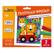 Набор для творчества. Песочная фреска "Веселое путешествие" (7 цветов, 188х217 мм) арт.04320