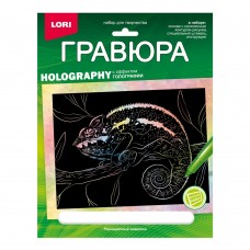 Гр-710 Гравюра 18*24. Животные Африки "Разноцветный хамелеон" (голография)