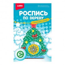 Фнн-026 Роспись по дереву.Новогодний сувенир "Новогодняя ёлочка"