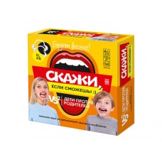 Игра для детей и взрослых "Скажи, если сможешь" арт.04871