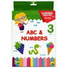 РАЗУМНЫЕ КАРТОЧКИ. ABC&NUMBERS