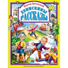 Л.С. ДЕНИСКИНЫ РАССКАЗЫ