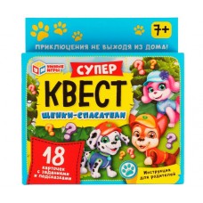 Щенки-спасатели. Супер квест. (18 карточек с заданиями и подсказками). Умные игры в кор.50шт