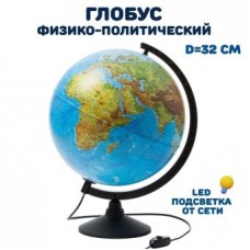 Глобус  физико-политический 32см на черной подставке с подсветкой (К013200101)