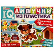 323207 Игра на липучках «Кто где живёт».  IQ Липучки из пластика. 230х180х45 мм Умные игры в кор.20ш