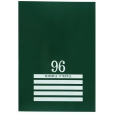 Книга учёта  96л., ЗЕЛЕНАЯ, клетка (96-8004) скрепка, обл.-картон хромер., блок-офсет, 200х275