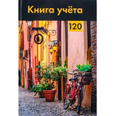 Книга учёта 120л. СТАРИННАЯ УЛОЧКА, клетка (120-4639) переплёт 7БЦ, глянц.лам., блок-офсет, 200х298