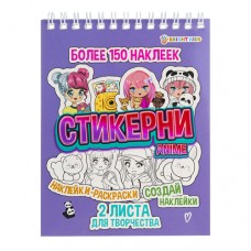 СТИКЕРНИ А6 ANIME (СБ16-7765) 16л самоклейка, цв печ,2 л чистых, обл- цел.картон,уф-лак,греб